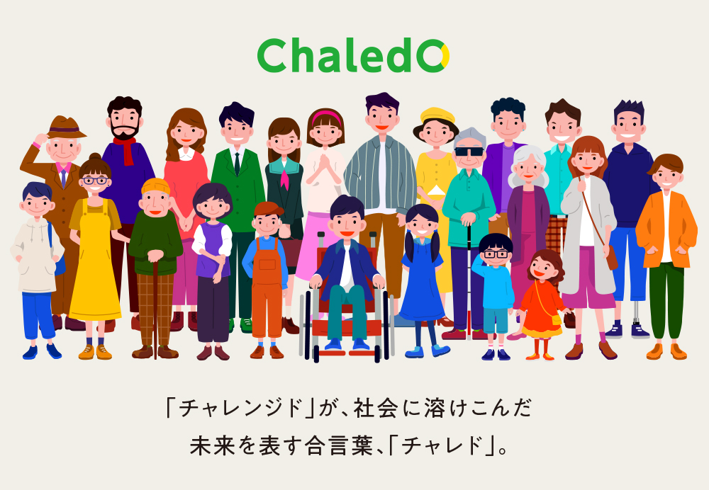 「Chaledo」webサイト公開のお知らせ